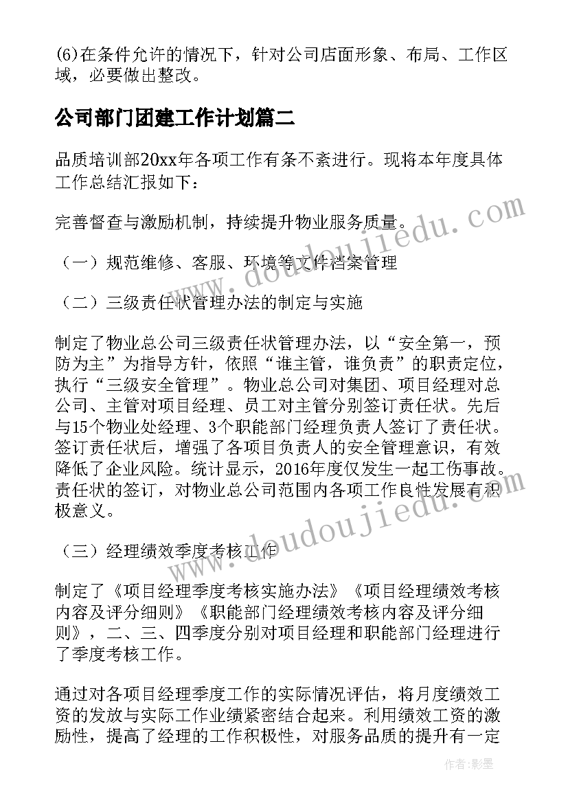 最新公司部门团建工作计划(实用5篇)