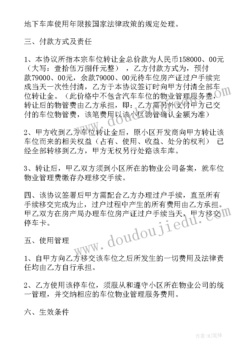 2023年市政规划车位 买卖车位合同优选(汇总9篇)