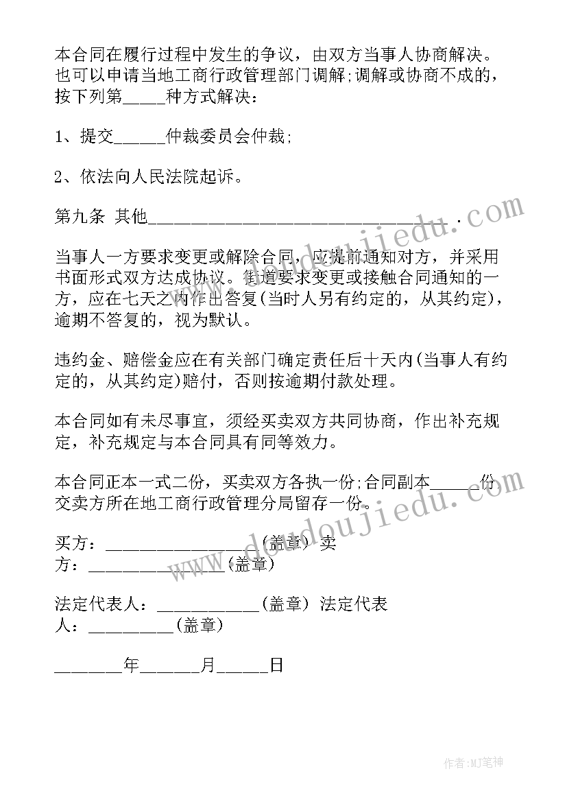 2023年市政规划车位 买卖车位合同优选(汇总9篇)