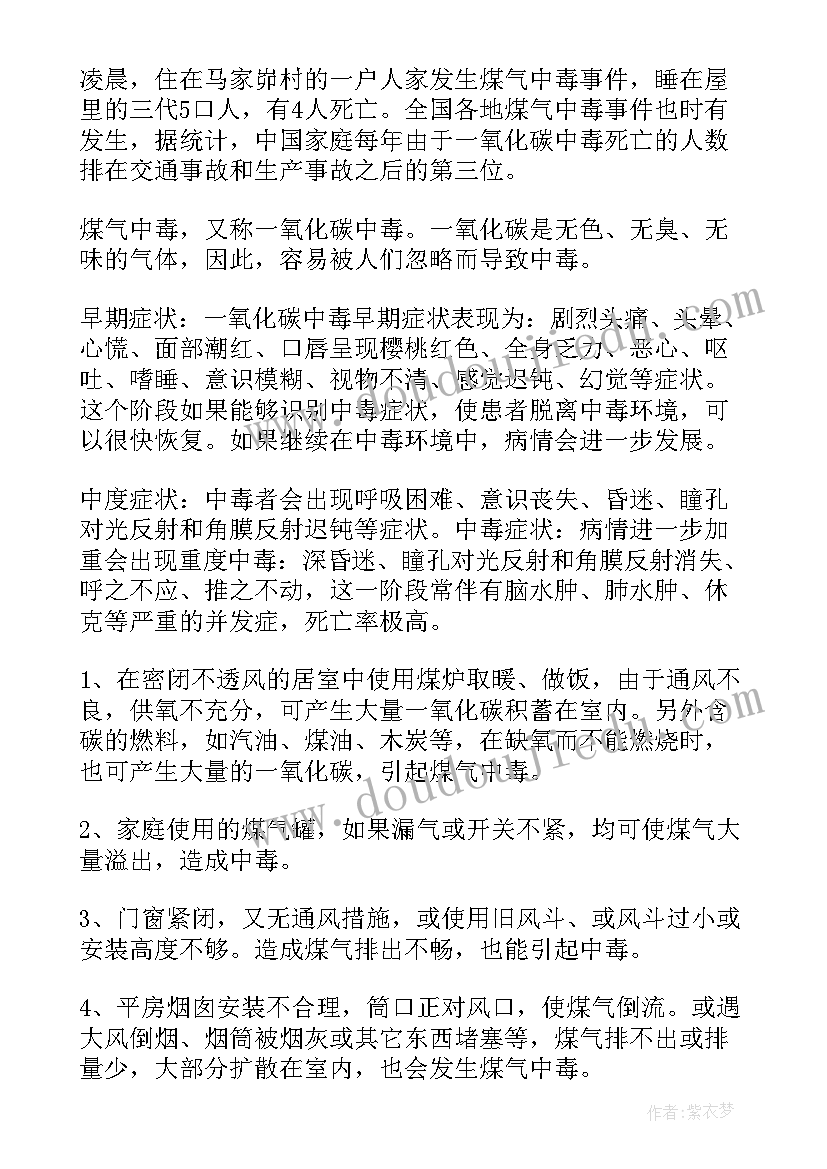 最新预防溺水班会内容 冬季预防火灾班会教案(精选6篇)