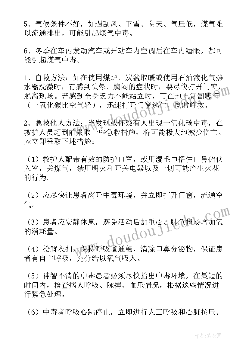 最新预防溺水班会内容 冬季预防火灾班会教案(精选6篇)