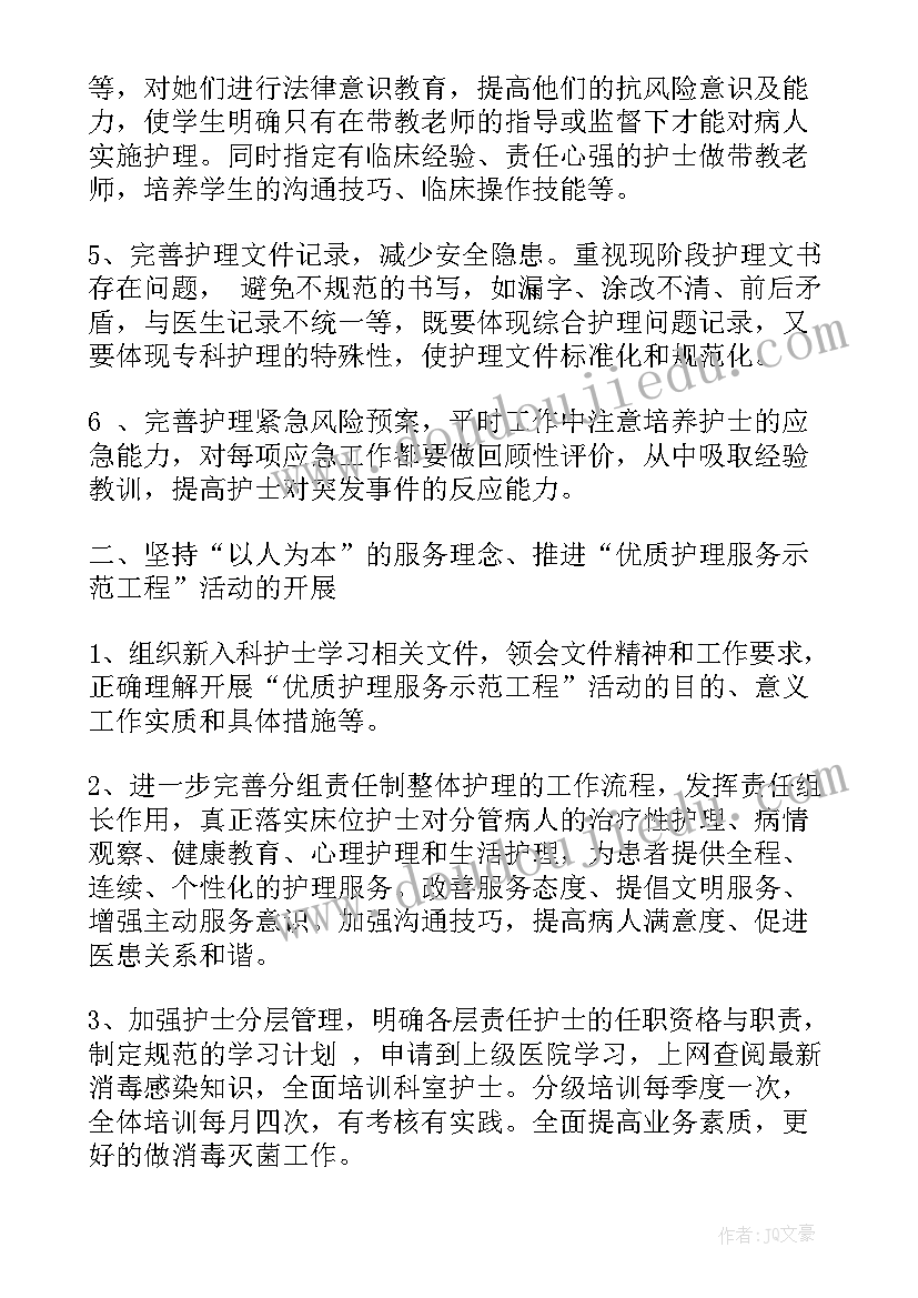 最新麻醉科临床麻醉管理规范 麻醉科护士个人工作计划(精选8篇)