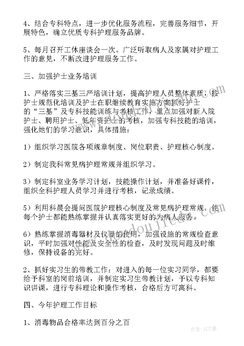 最新麻醉科临床麻醉管理规范 麻醉科护士个人工作计划(精选8篇)