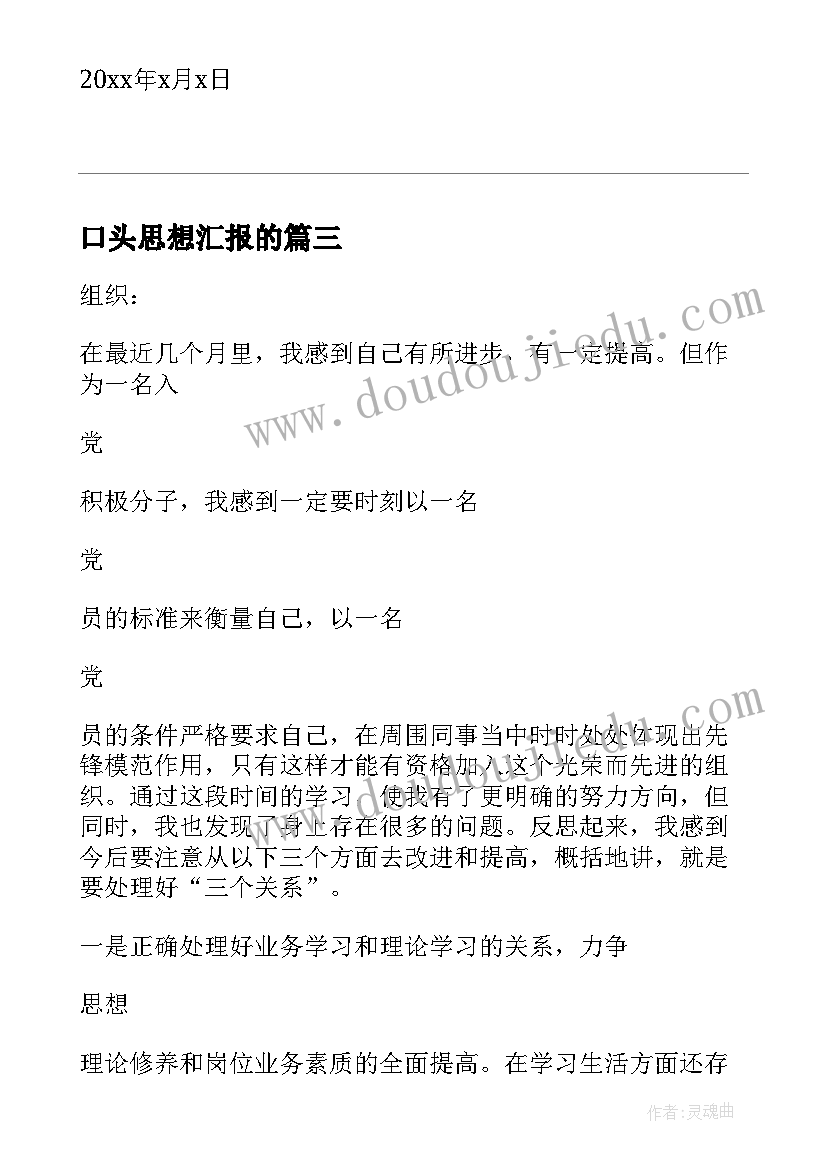 最新口头思想汇报的(模板5篇)