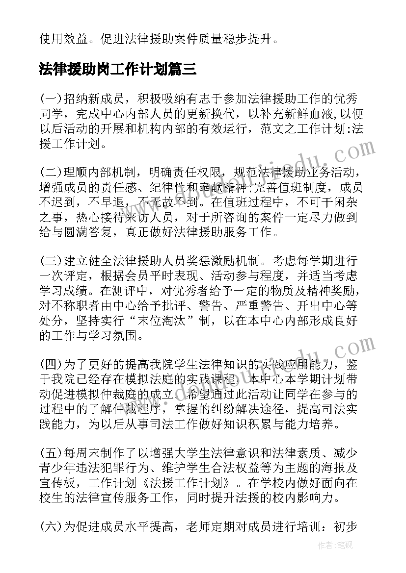 法律援助岗工作计划(优秀9篇)