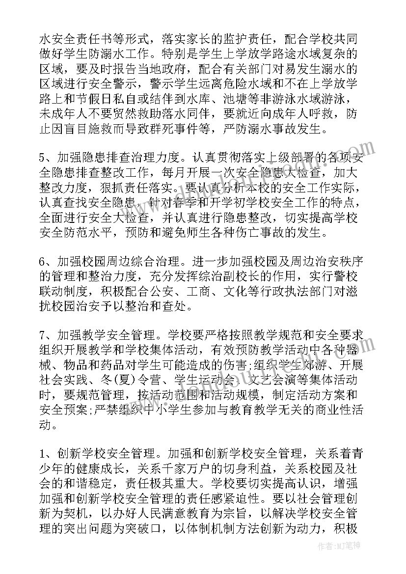 小学值周工作计划共(汇总10篇)