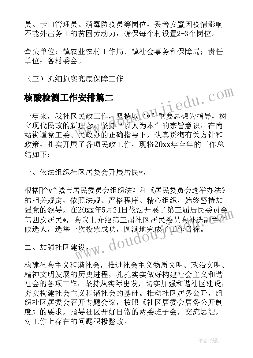 最新核酸检测工作安排 道路运输核酸检测工作计划优选(模板6篇)