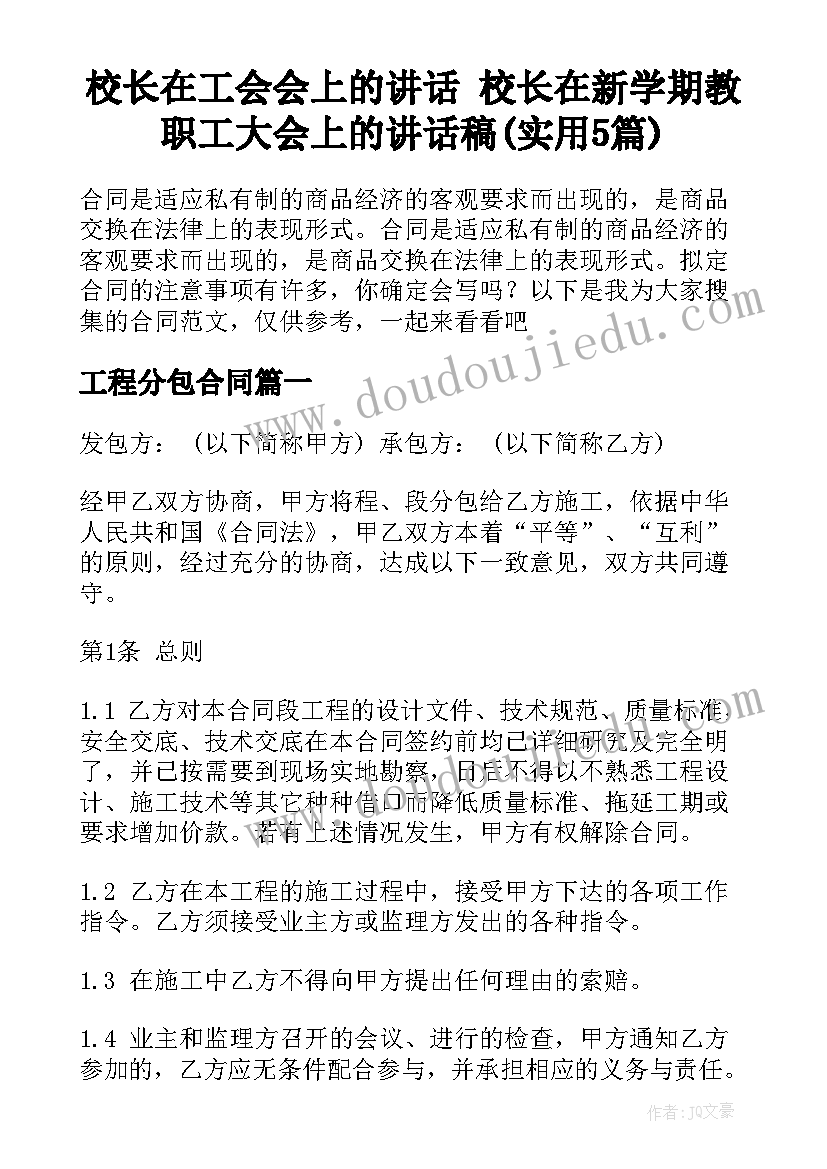 校长在工会会上的讲话 校长在新学期教职工大会上的讲话稿(实用5篇)