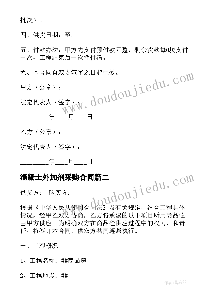 混凝土外加剂采购合同 混凝土购销合同(通用8篇)