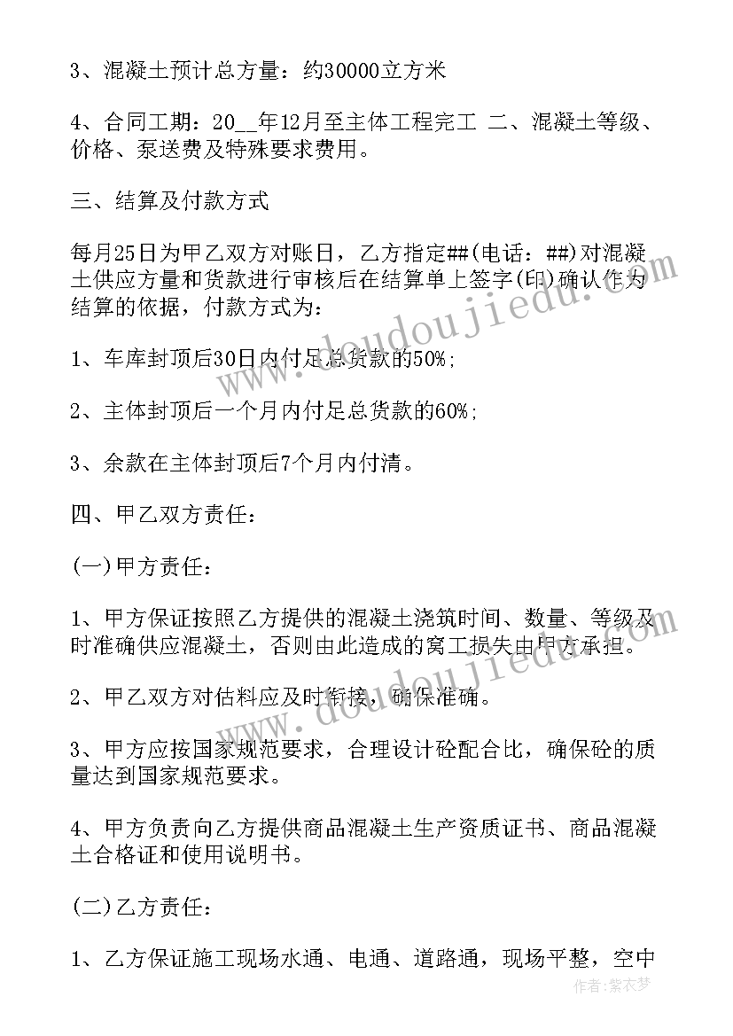 混凝土外加剂采购合同 混凝土购销合同(通用8篇)