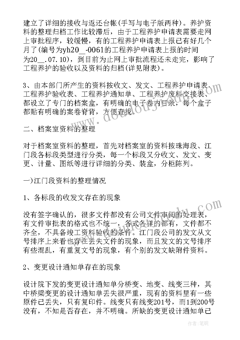 隧道工程资料员 工程部资料员工作计划(大全8篇)