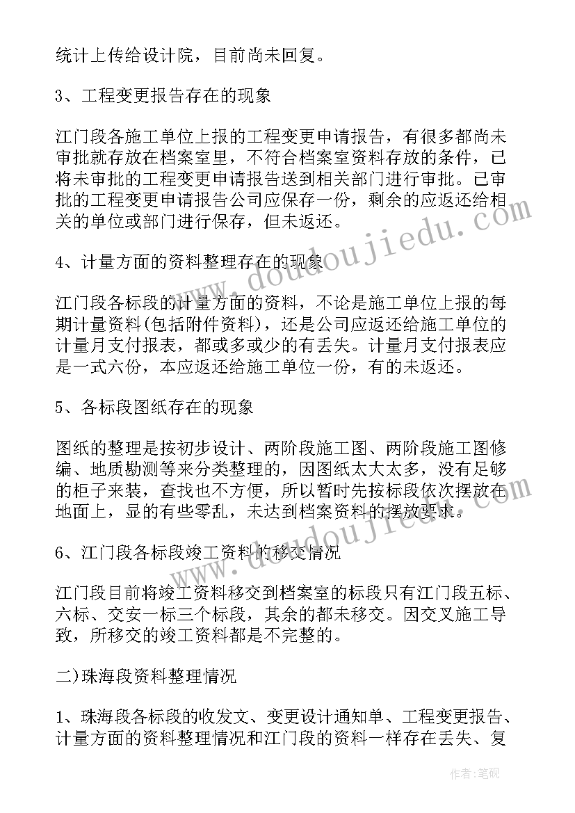 隧道工程资料员 工程部资料员工作计划(大全8篇)