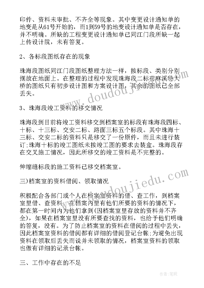 隧道工程资料员 工程部资料员工作计划(大全8篇)