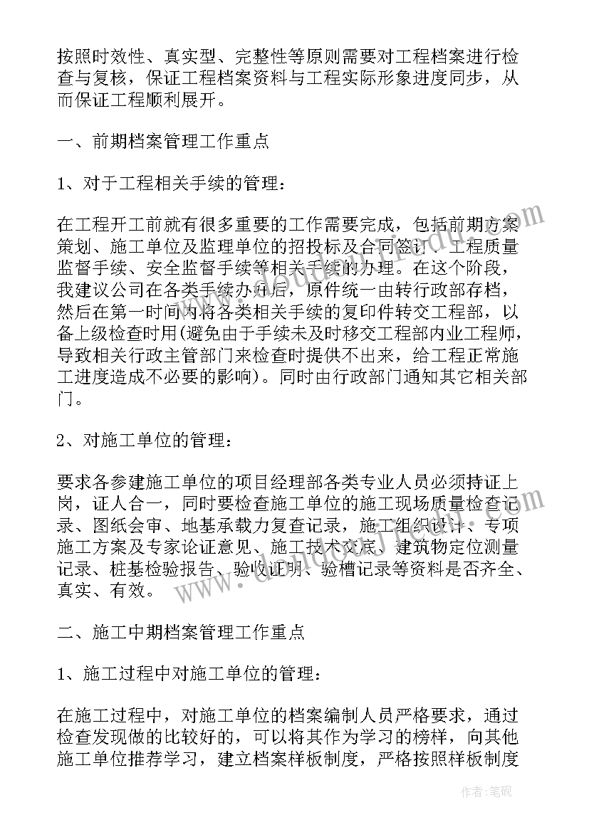 隧道工程资料员 工程部资料员工作计划(大全8篇)