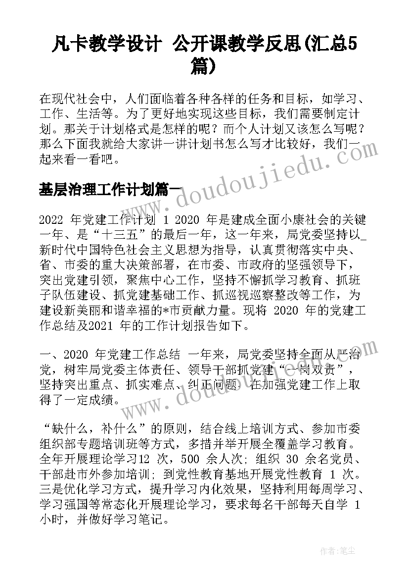 凡卡教学设计 公开课教学反思(汇总5篇)