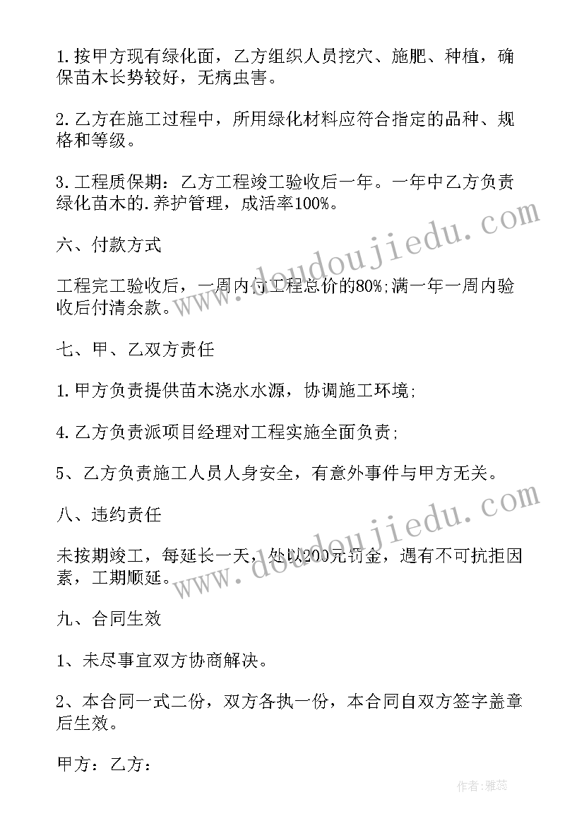 2023年苗木供应商合同 苗木种植合同(精选7篇)