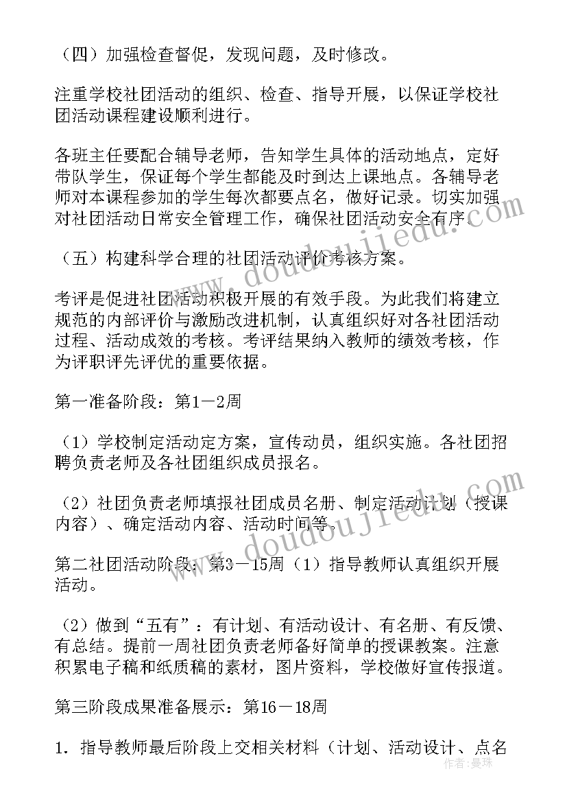 最新小学文艺社团工作计划(通用9篇)