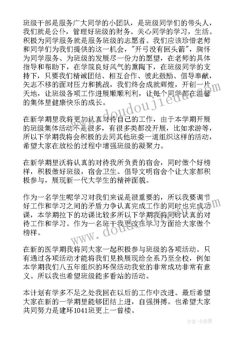 银行生活委员工作计划 生活委员工作计划(大全8篇)