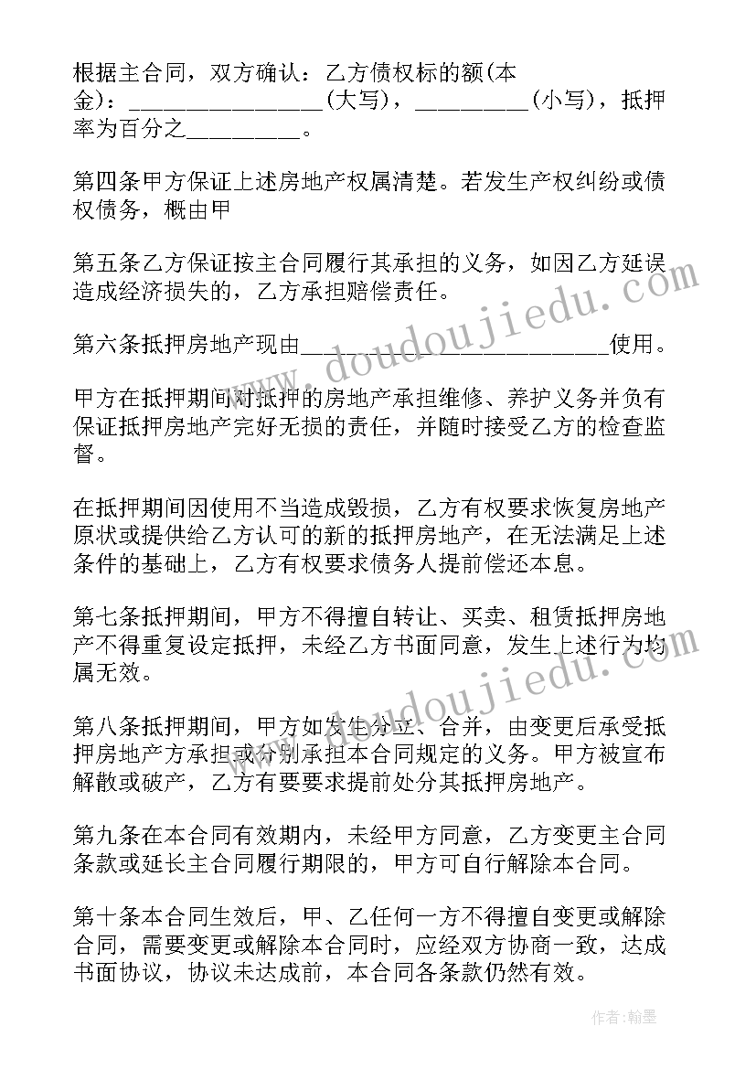 不执行协议违反了合同法第几条 房产抵押合同(精选10篇)