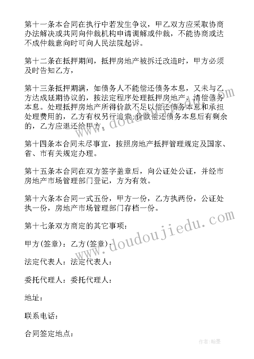 不执行协议违反了合同法第几条 房产抵押合同(精选10篇)