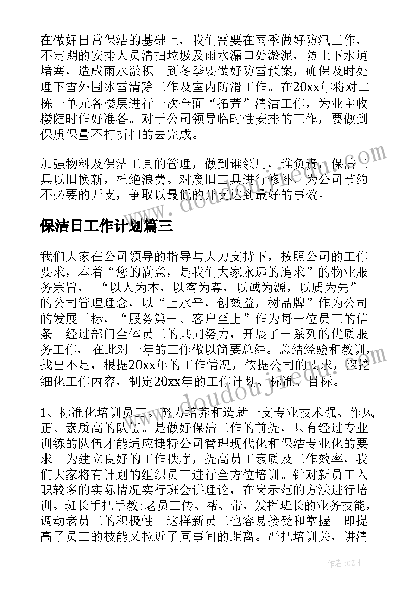 师范生暑期实践报告 大三寒假社会实践报告(通用5篇)