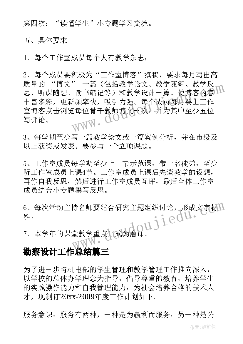 2023年勘察设计工作总结(实用6篇)