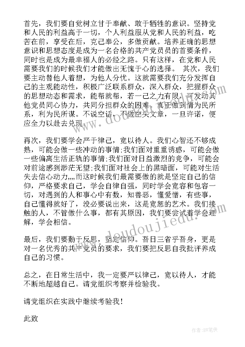 最新农村村民入党入党思想汇报(实用7篇)