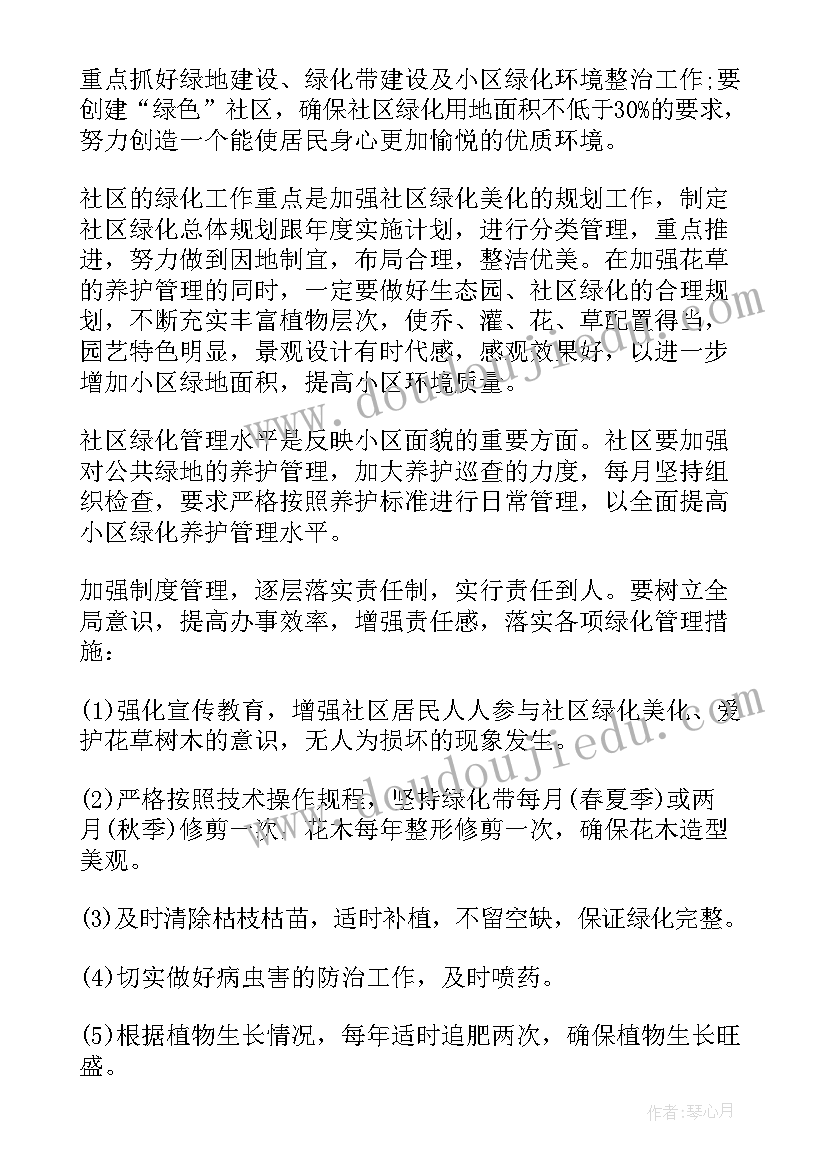 人工湿地绿化养护工作计划表(精选5篇)