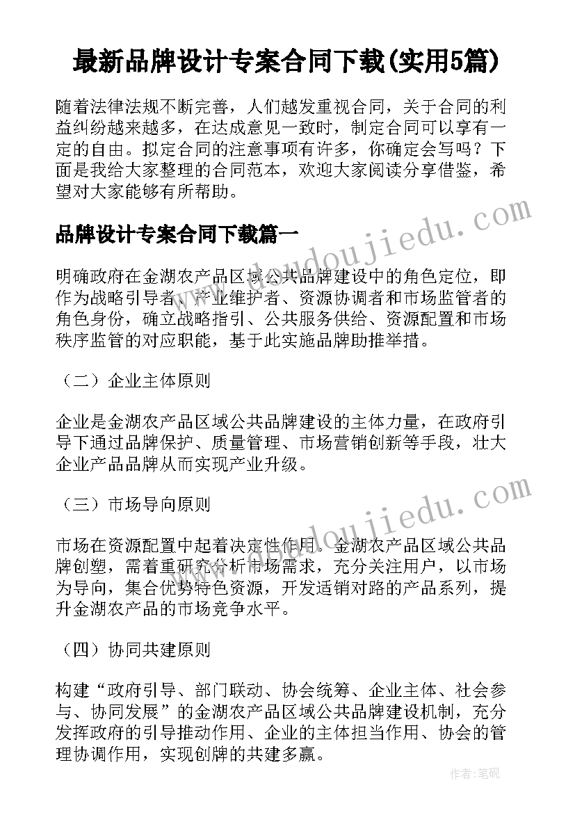 最新品牌设计专案合同下载(实用5篇)