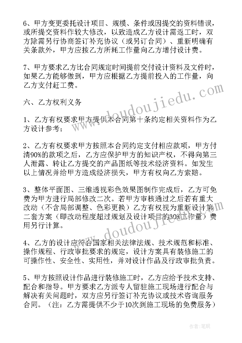 最新品牌设计专案合同下载(实用5篇)