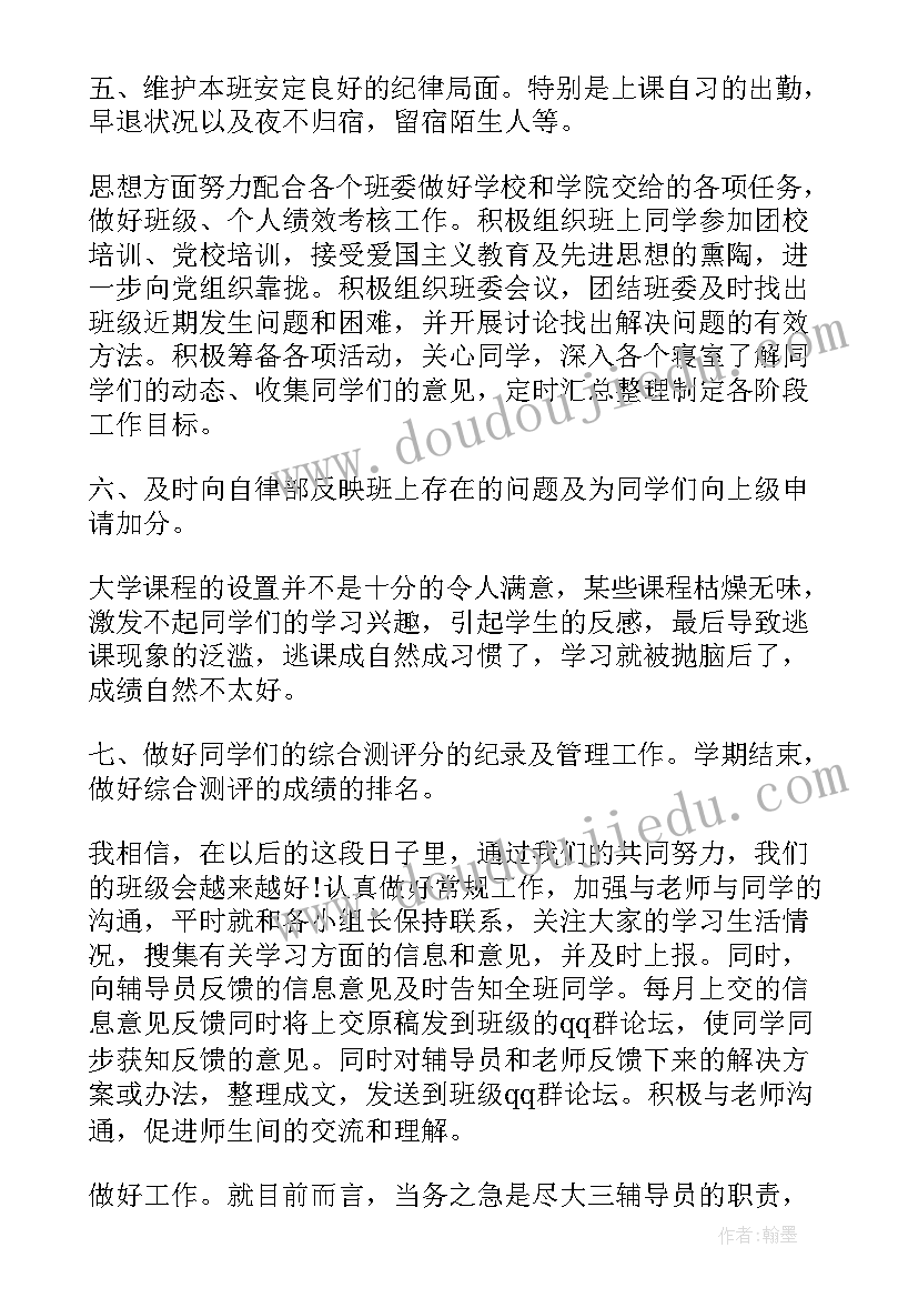 2023年警察纪律方面总结 高中纪律委员工作计划(通用5篇)