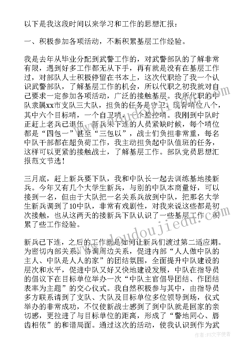 2023年每日部队思想汇报 部队思想汇报(汇总8篇)