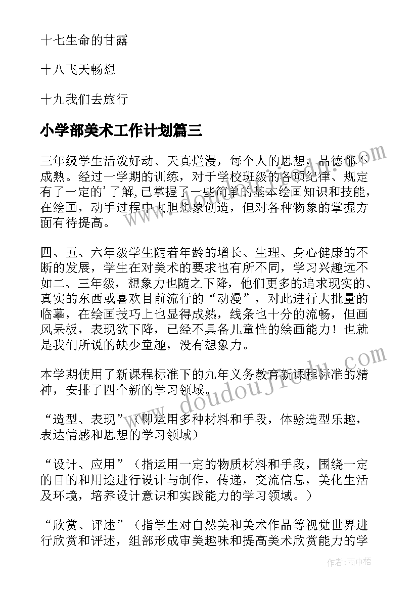 2023年小学部美术工作计划 小学美术工作计划(汇总6篇)