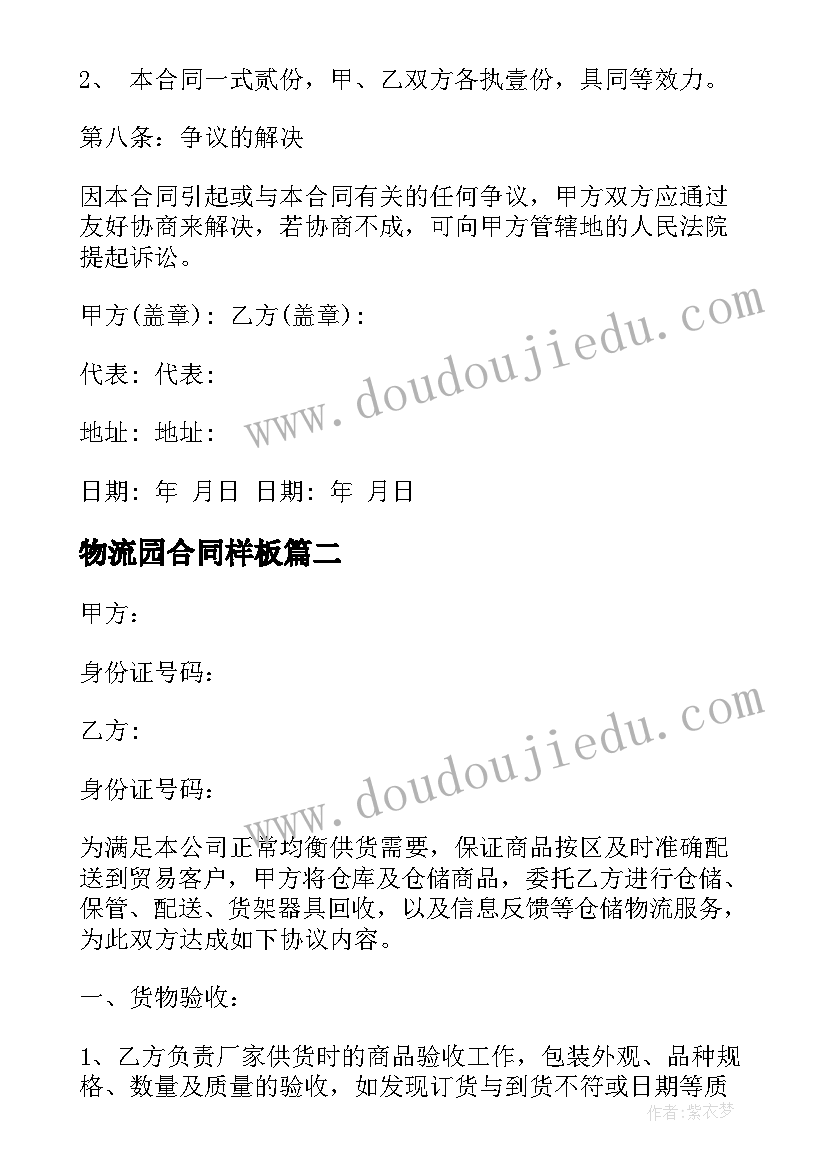 2023年物流园合同样板(优质7篇)