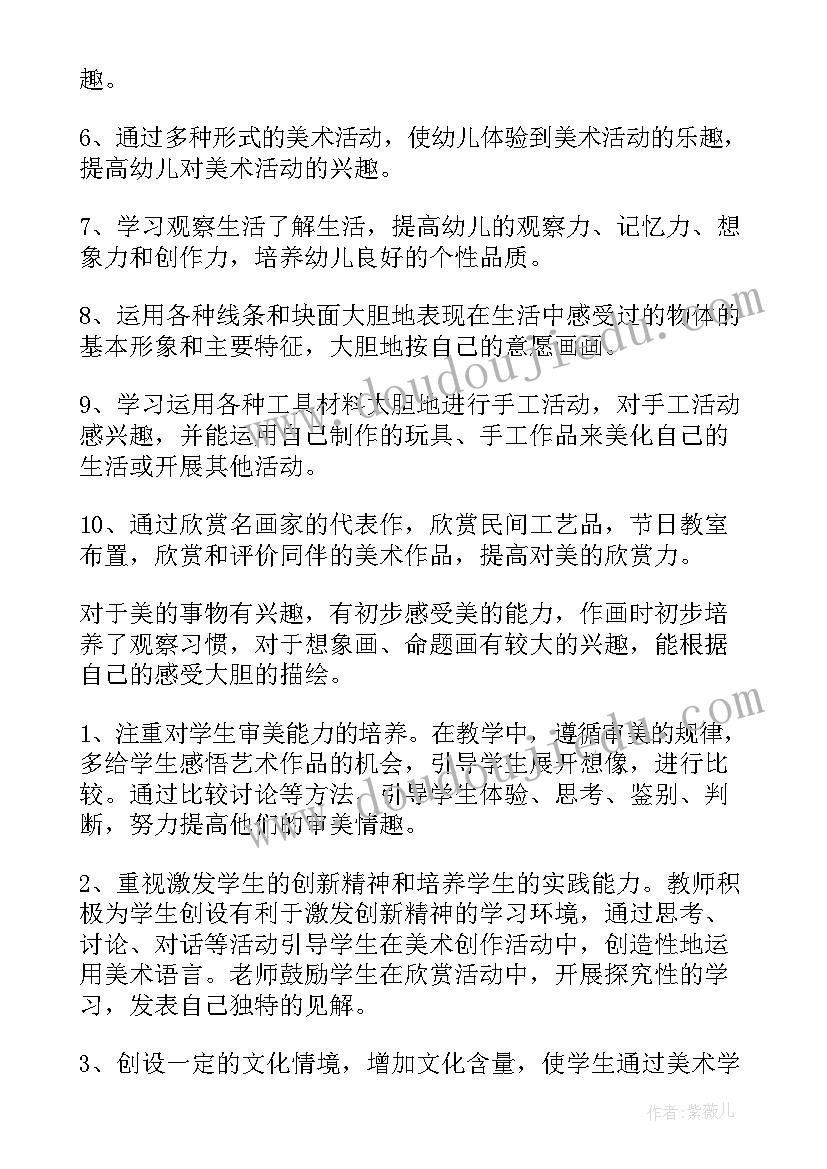 2023年美术兴趣班工作计划 美术兴趣小组计划(模板9篇)