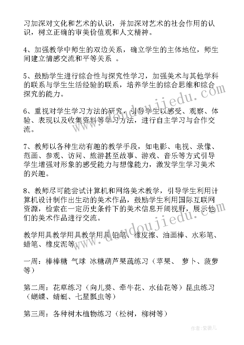 2023年美术兴趣班工作计划 美术兴趣小组计划(模板9篇)