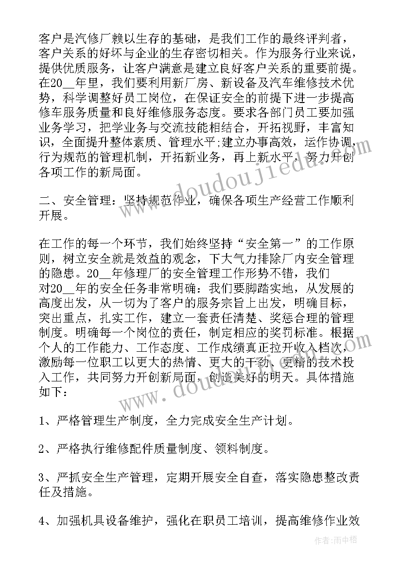 最新光缆维修工作计划 维修工作计划(大全9篇)