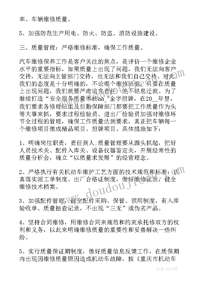 最新光缆维修工作计划 维修工作计划(大全9篇)