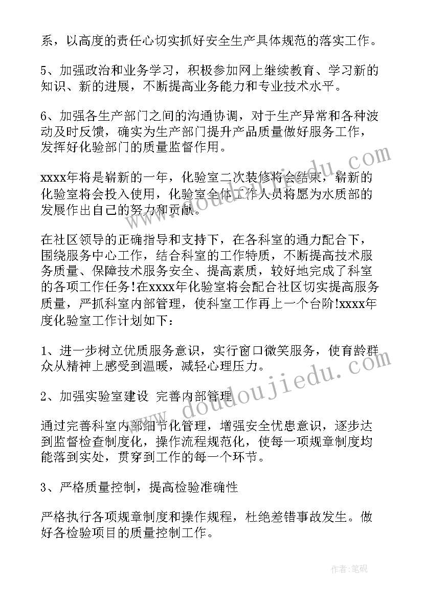 2023年化验室防火工作计划(优秀7篇)