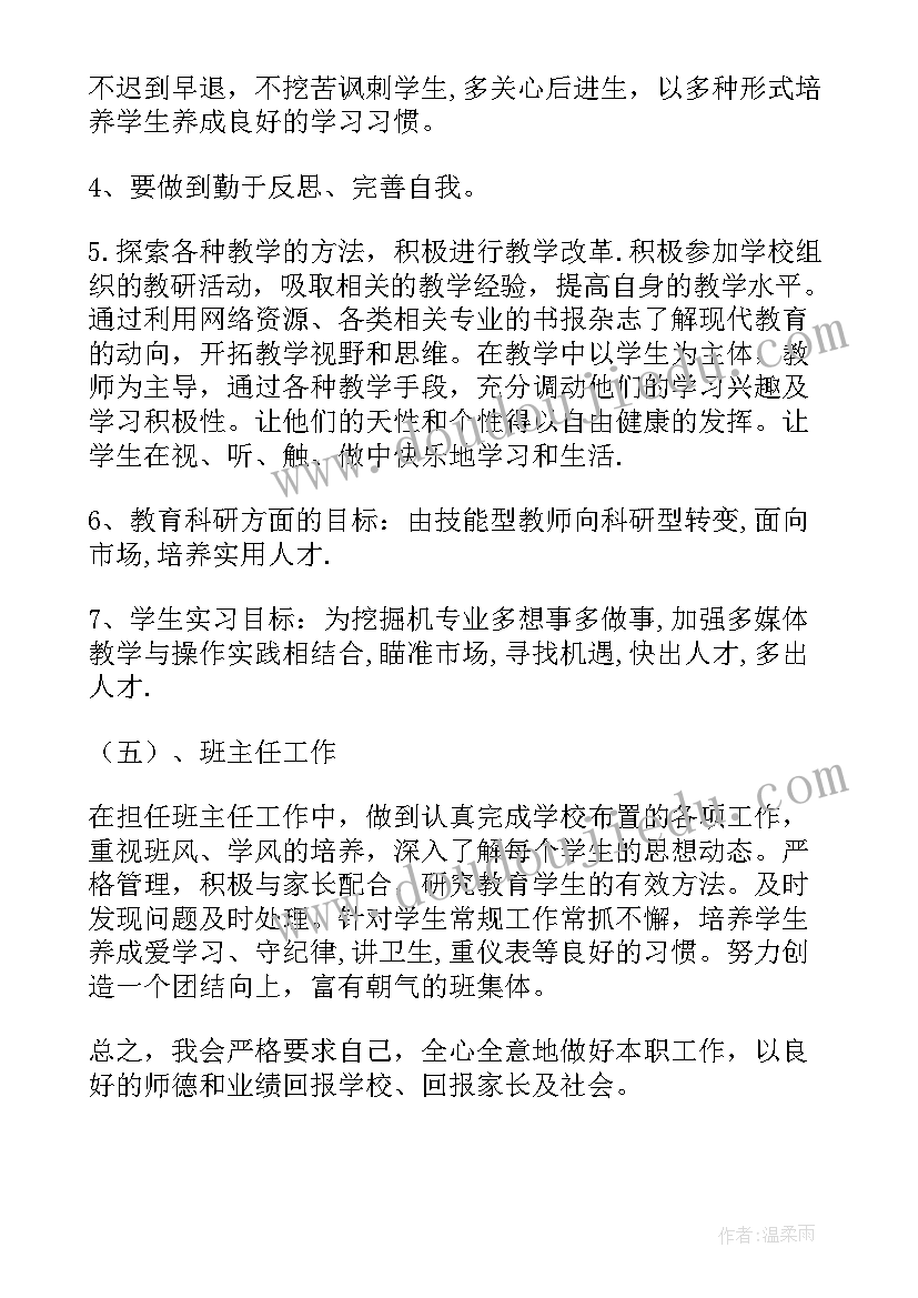 最新教研工作计划教师个人分析(通用5篇)