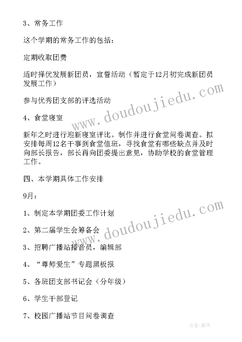 2023年武警团委年度工作计划表(模板8篇)