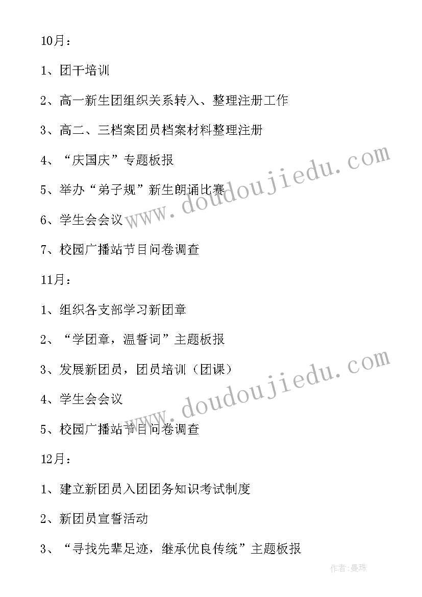 2023年武警团委年度工作计划表(模板8篇)