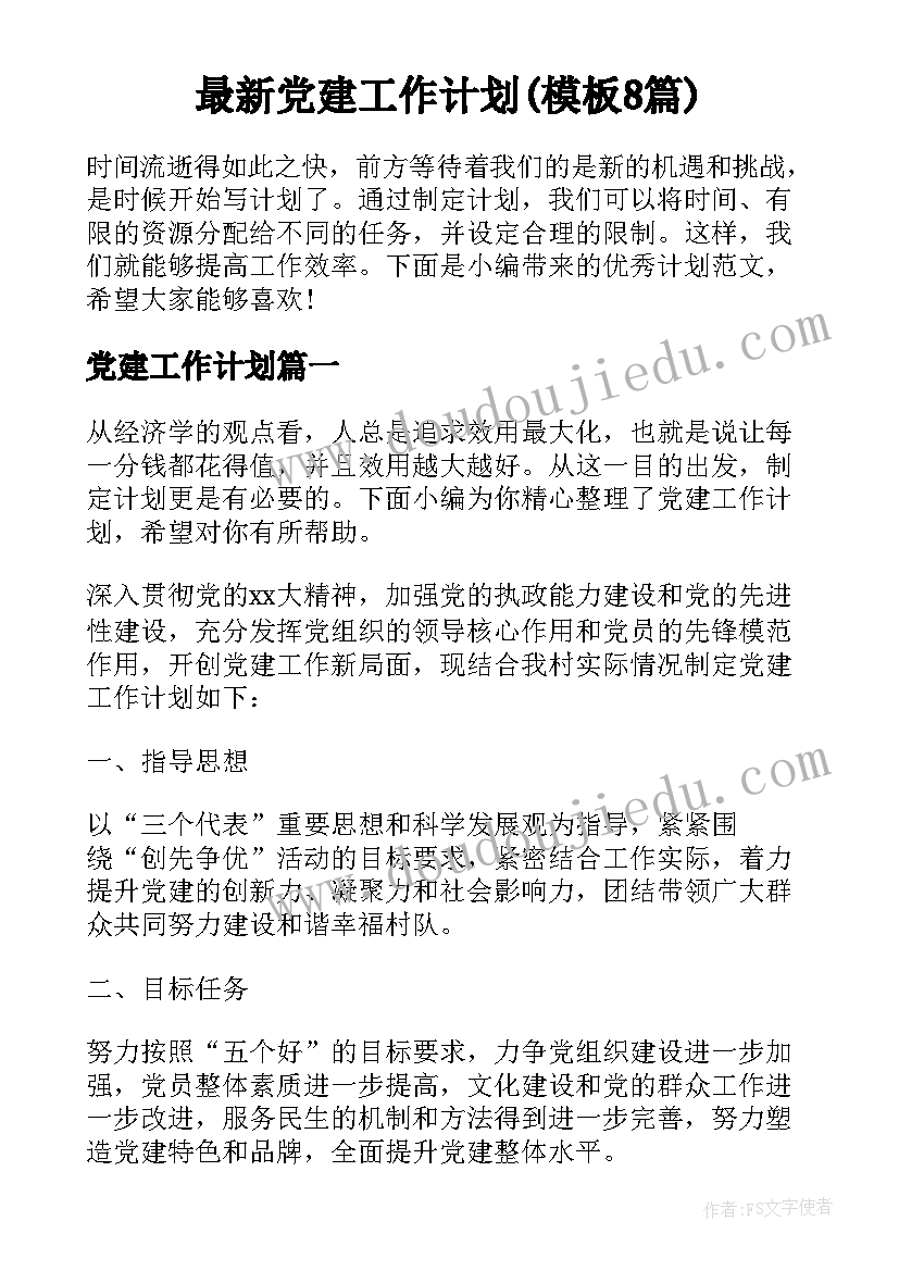 最新企业年度安全检查计划(汇总5篇)