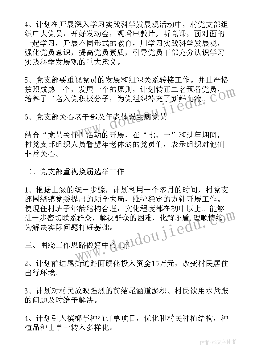 最新企业年度安全检查计划(汇总5篇)