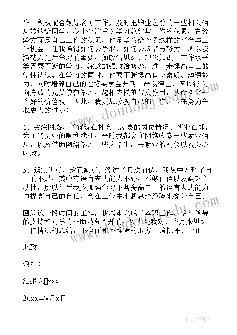 退休老党员的思想汇报 党员思想汇报(汇总10篇)