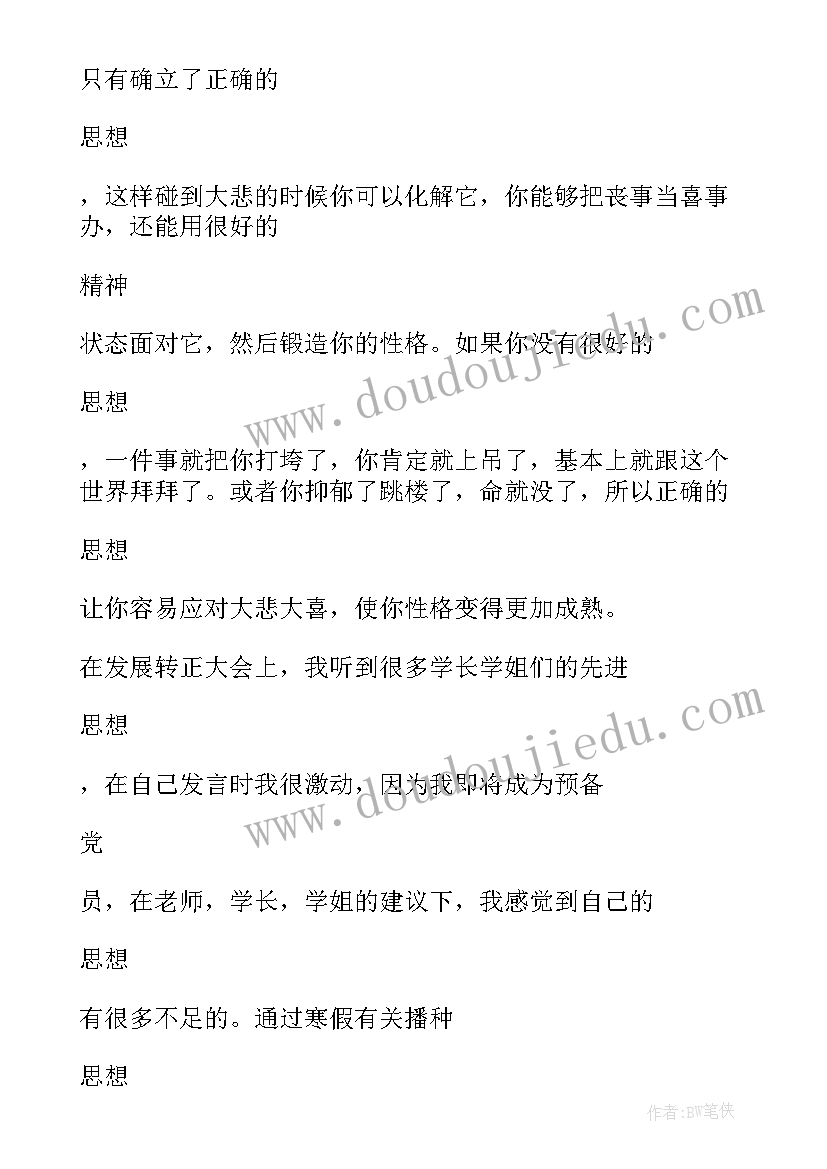 退休老党员的思想汇报 党员思想汇报(汇总10篇)