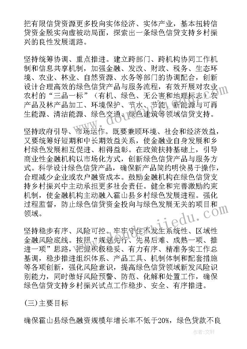 2023年绿色金融宣传银行工作计划 绿色金融贷款工作计划共(通用5篇)