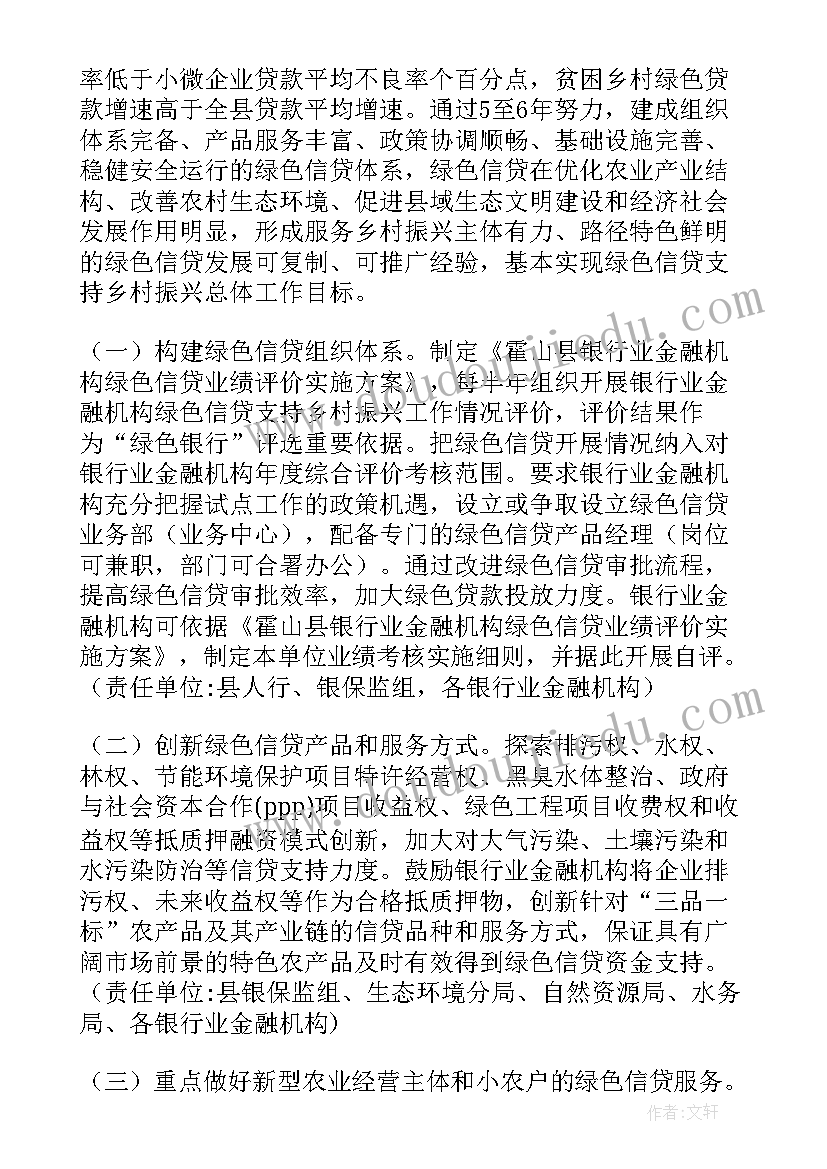 2023年绿色金融宣传银行工作计划 绿色金融贷款工作计划共(通用5篇)