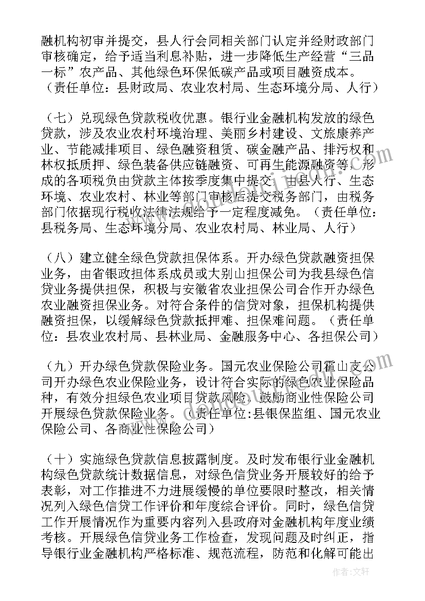 2023年绿色金融宣传银行工作计划 绿色金融贷款工作计划共(通用5篇)