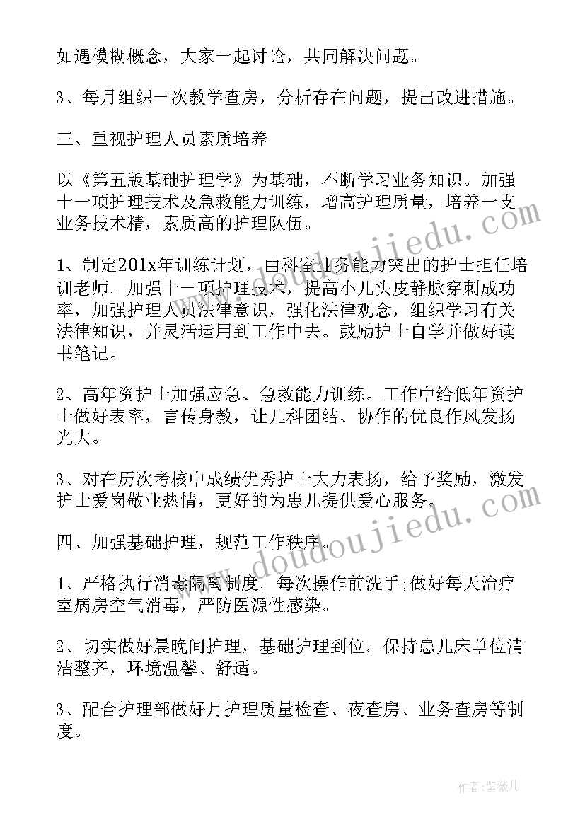 最新护士综合科进修工作计划 儿科护士进修工作计划实用(精选5篇)